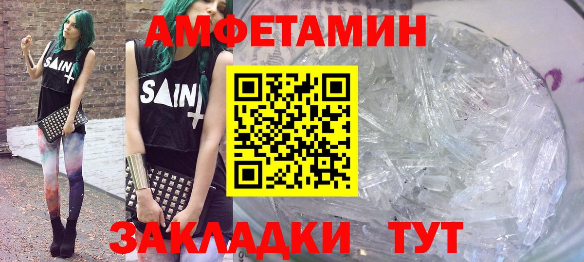 АМФ 97%  Вход с VPN  АМФЕТАМИН  Черняховск 