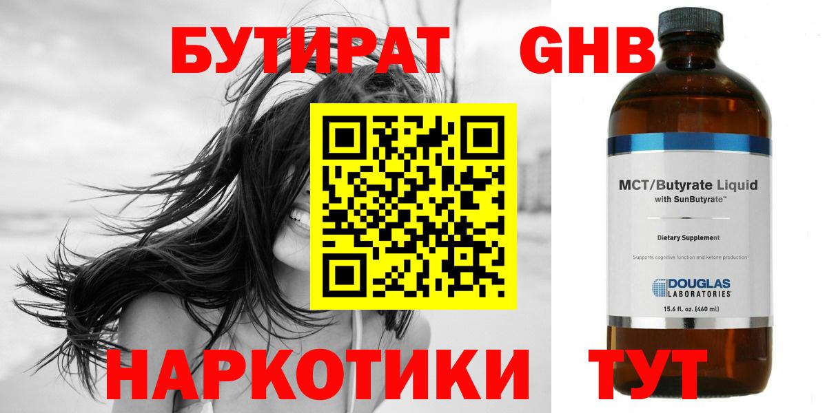 Черняховск  БУТИРАТ  Вход с VPN  БУТИРАТ оксана 