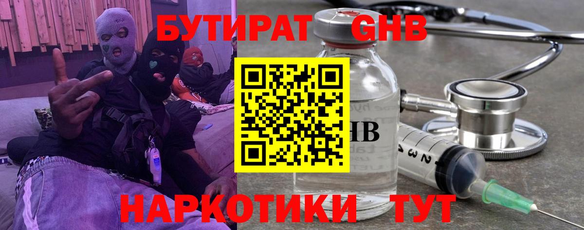 Бутират буратино Черняховск