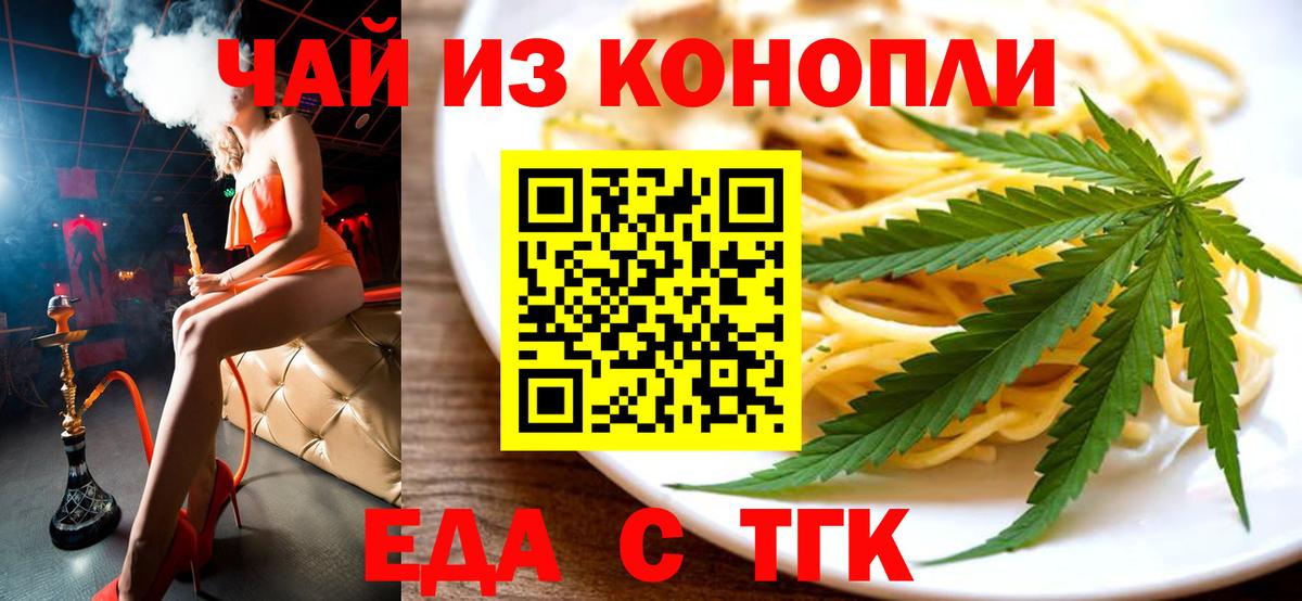 Еда ТГК марихуана Черняховск