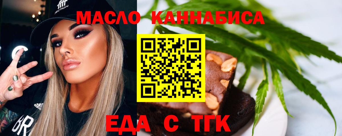 Черняховск  Печенье с ТГК конопля  Вход с VPN 