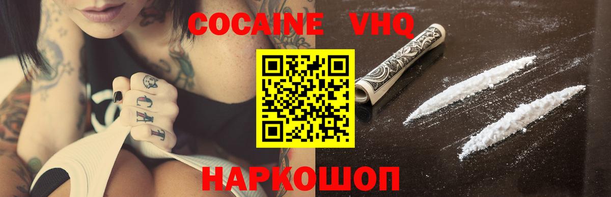 КОКАИН Fish Scale Черняховск