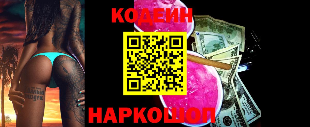 Кодеиновый сироп Lean напиток Lean (лин) Черняховск