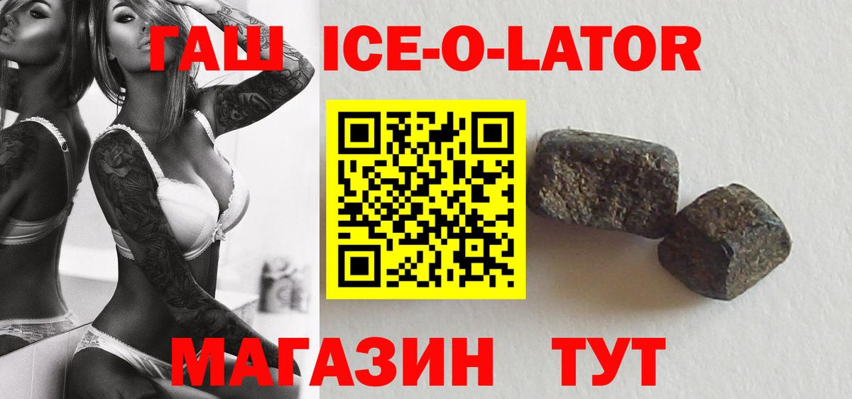 ГАШ  Вход с VPN  Черняховск  ГАШ ice o lator 