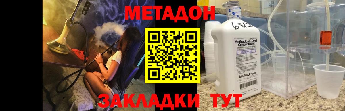 МЕТАДОН methadone Черняховск