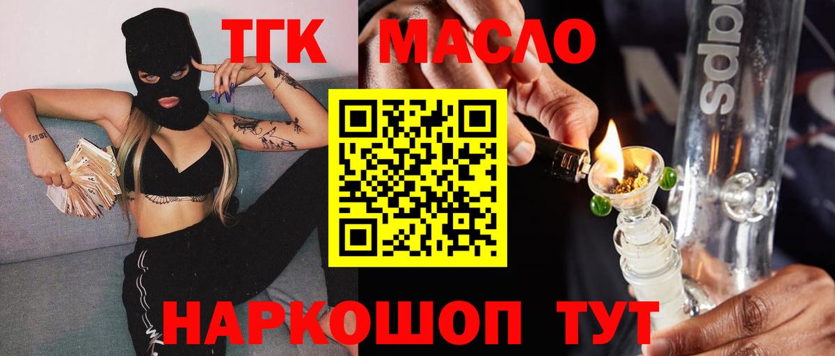 ТГК гашишное масло Черняховск